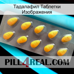 Тадалафил Таблетки Изображения cialis1